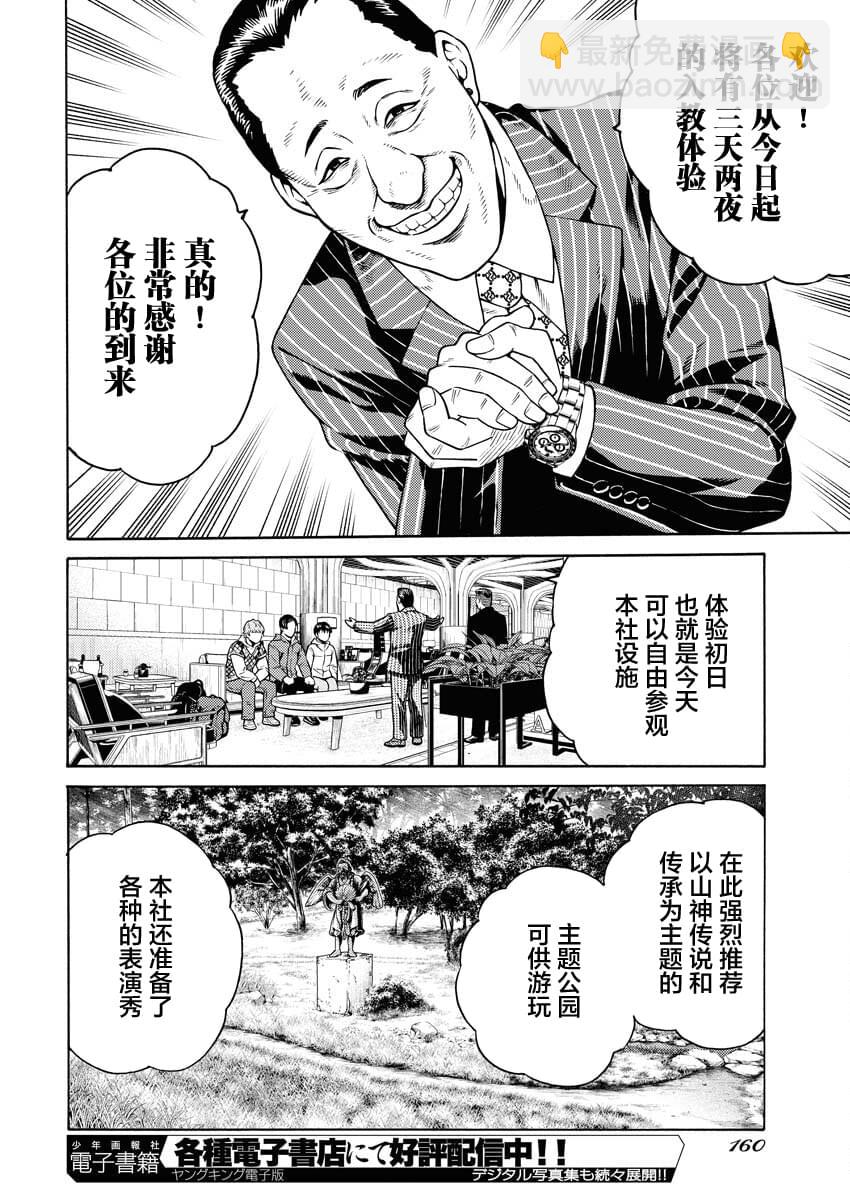 近野智夏的腐女詭異探案日常 - 第18話 - 2
