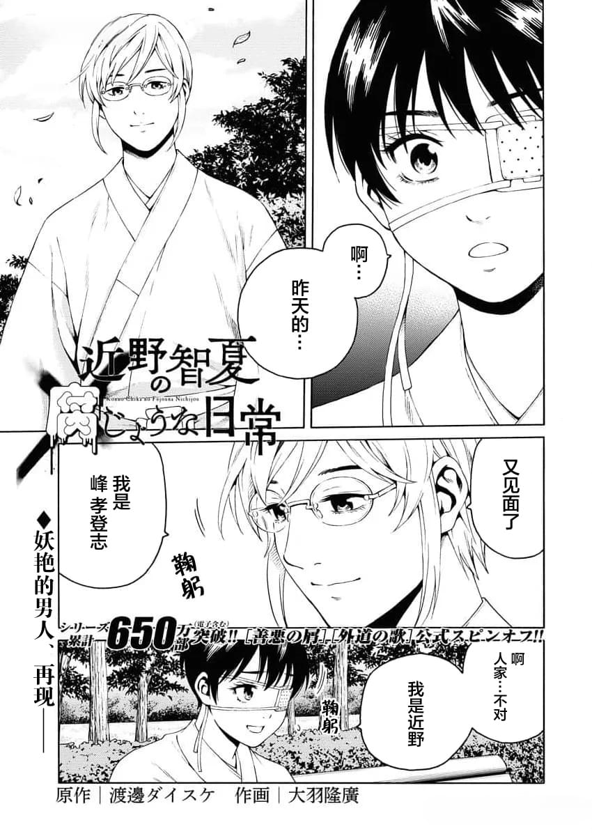 近野智夏的腐女詭異探案日常 - 第20話 - 1