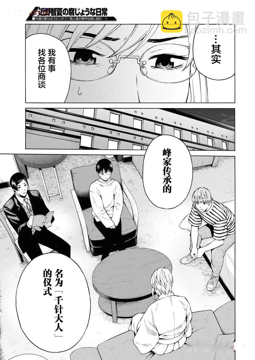 近野智夏的腐女詭異探案日常 - 第20話 - 5