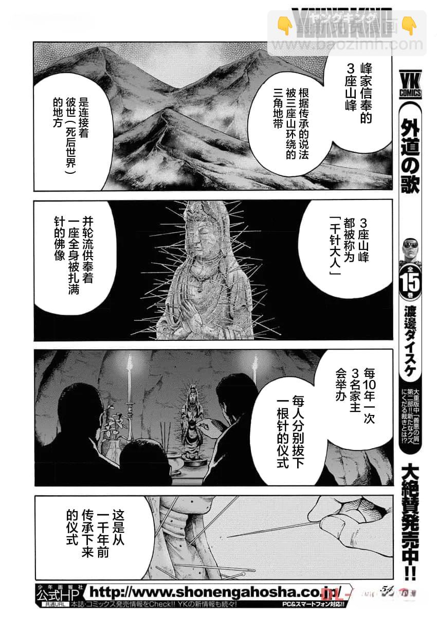 近野智夏的腐女詭異探案日常 - 第20話 - 6