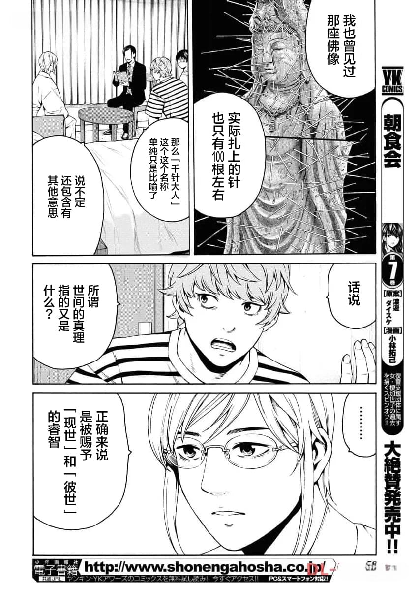 近野智夏的腐女詭異探案日常 - 第20話 - 4