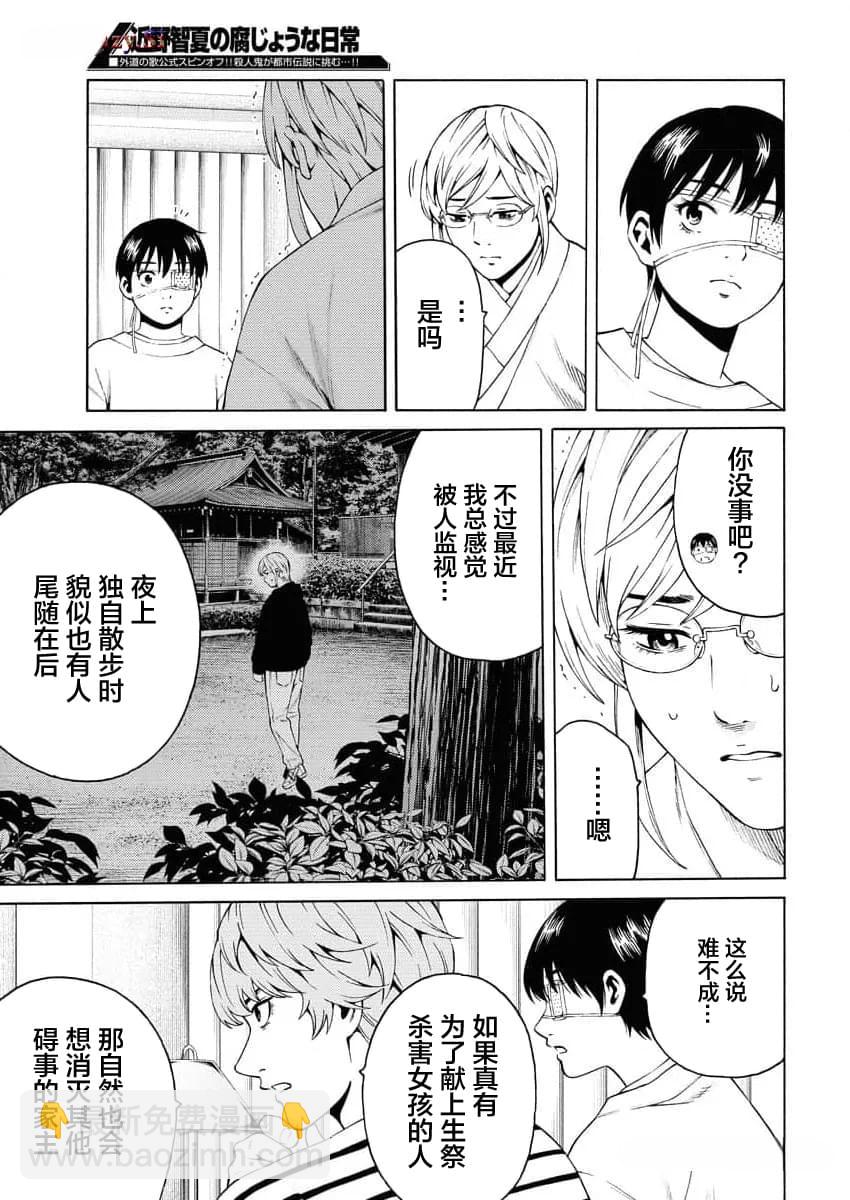 近野智夏的腐女詭異探案日常 - 第20話 - 1