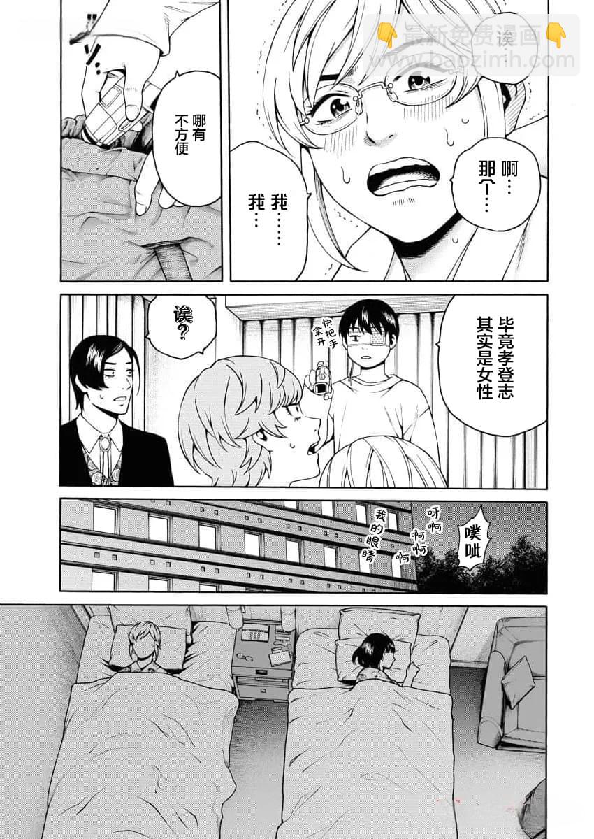 近野智夏的腐女詭異探案日常 - 第20話 - 3