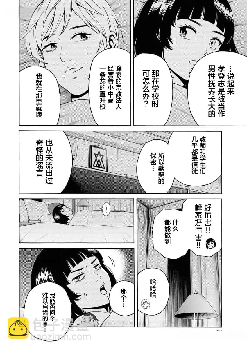 近野智夏的腐女詭異探案日常 - 第20話 - 4