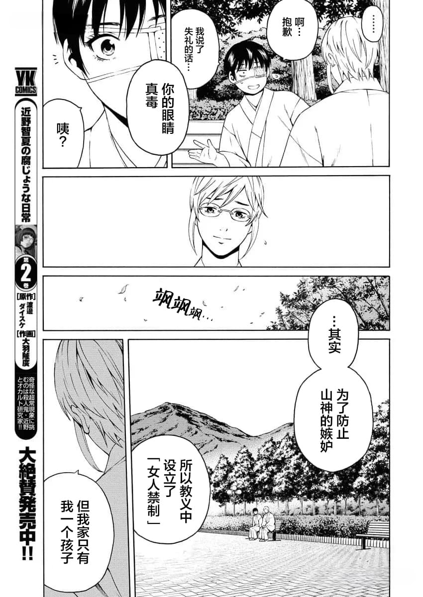 近野智夏的腐女詭異探案日常 - 第20話 - 3