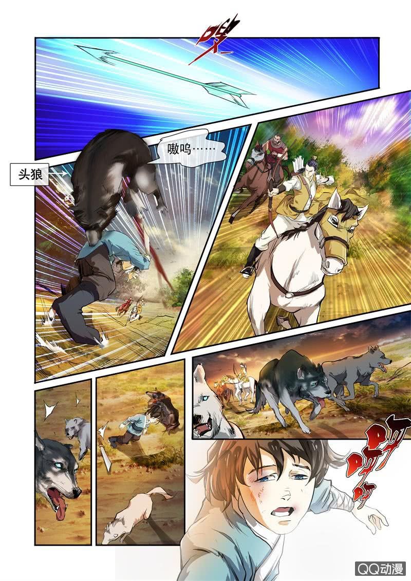 我叫轩辕飞羽-第2话