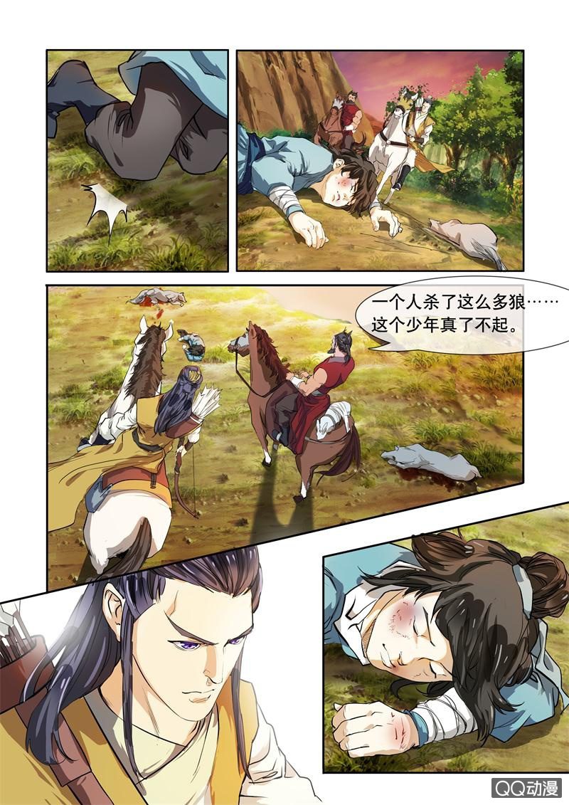 我叫轩辕飞羽-第2话