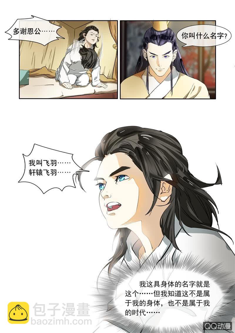 我叫轩辕飞羽-第2话