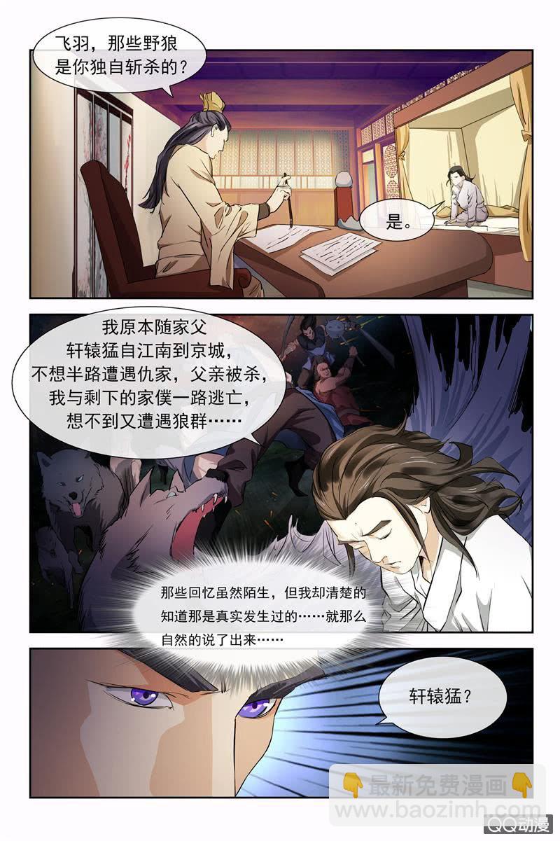 我叫轩辕飞羽-第2话