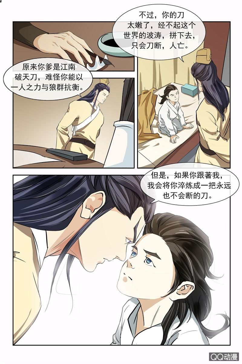 我叫轩辕飞羽-第2话