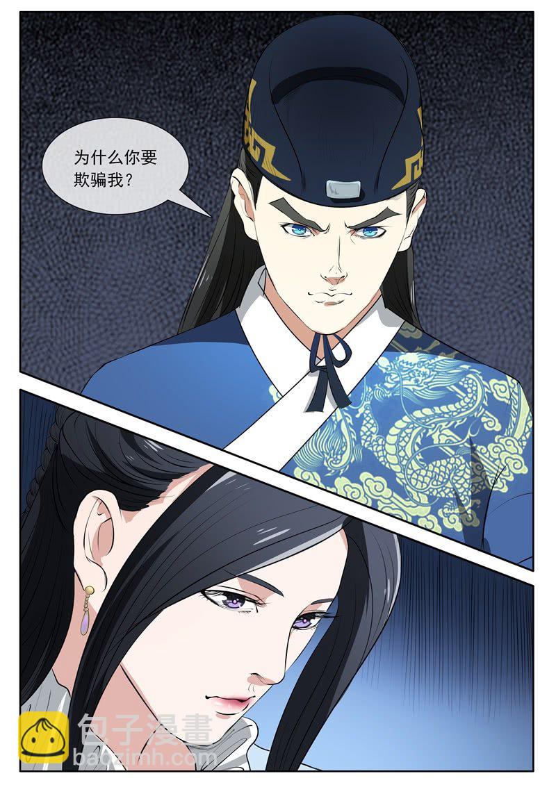为什么骗我？-第16话