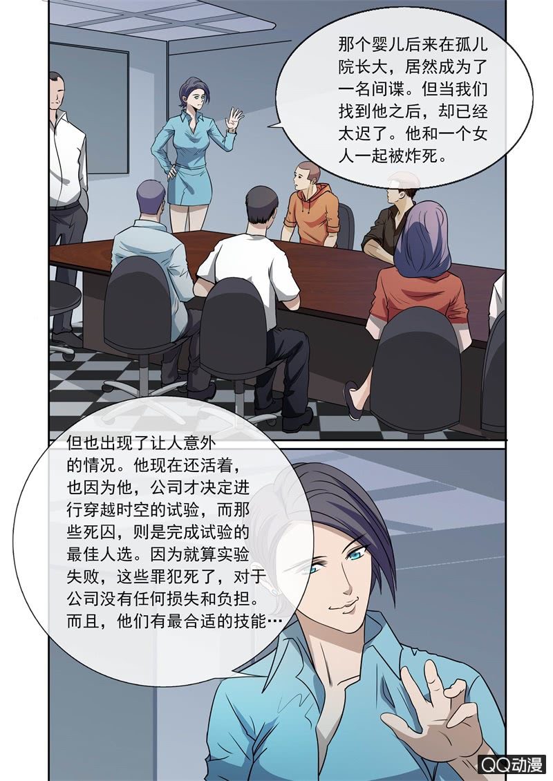 穿越背后的秘密-第22话