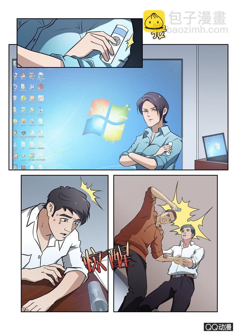 统治世界的计划-第24话