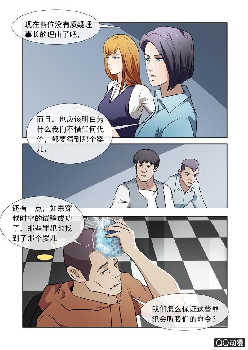 统治世界的计划-第24话