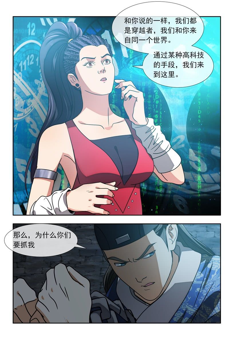 其他的穿越者-第28话