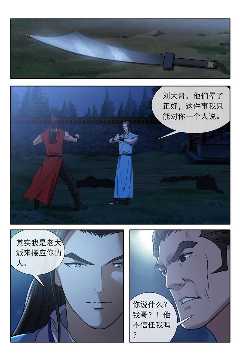 飞羽哥？-第38话