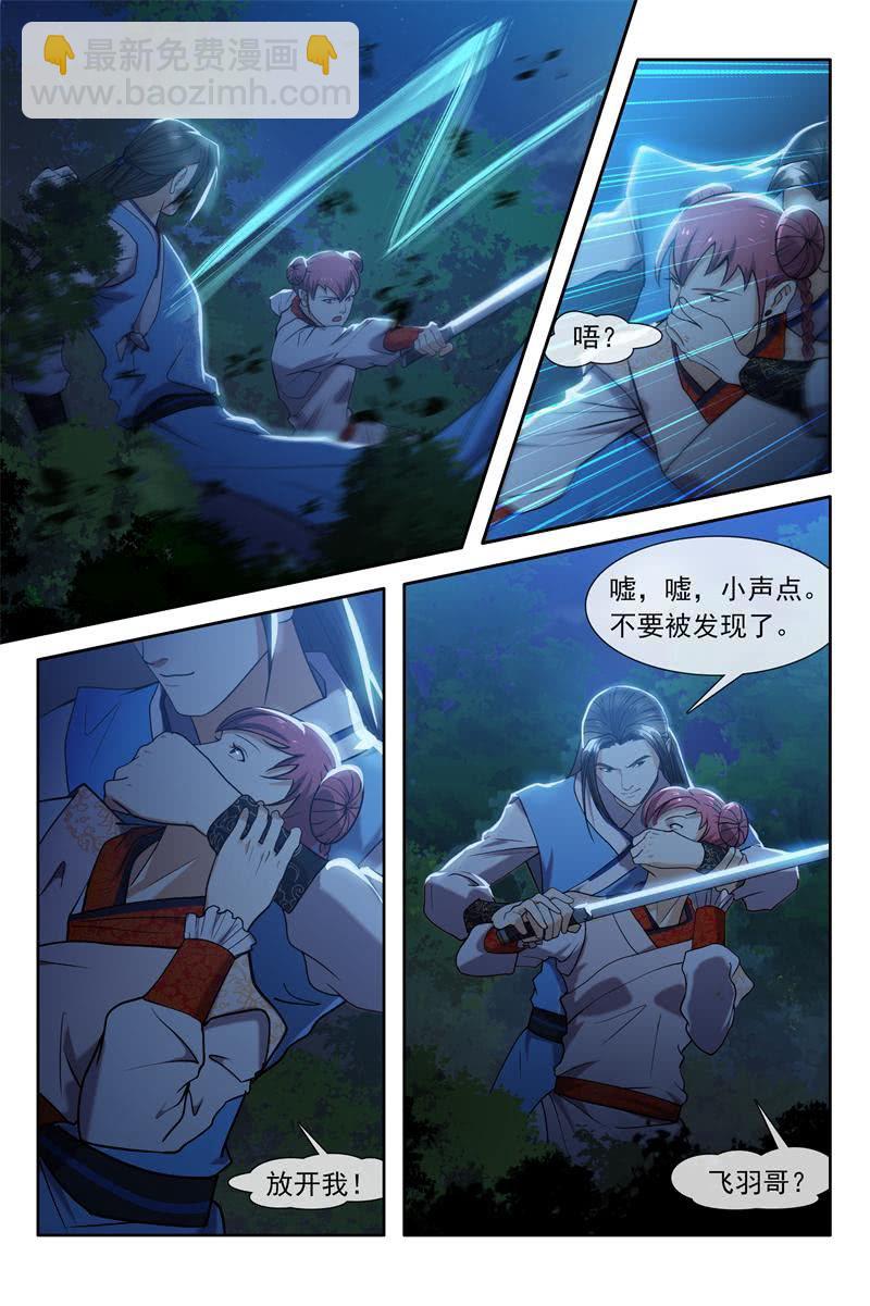 飞羽哥？-第38话