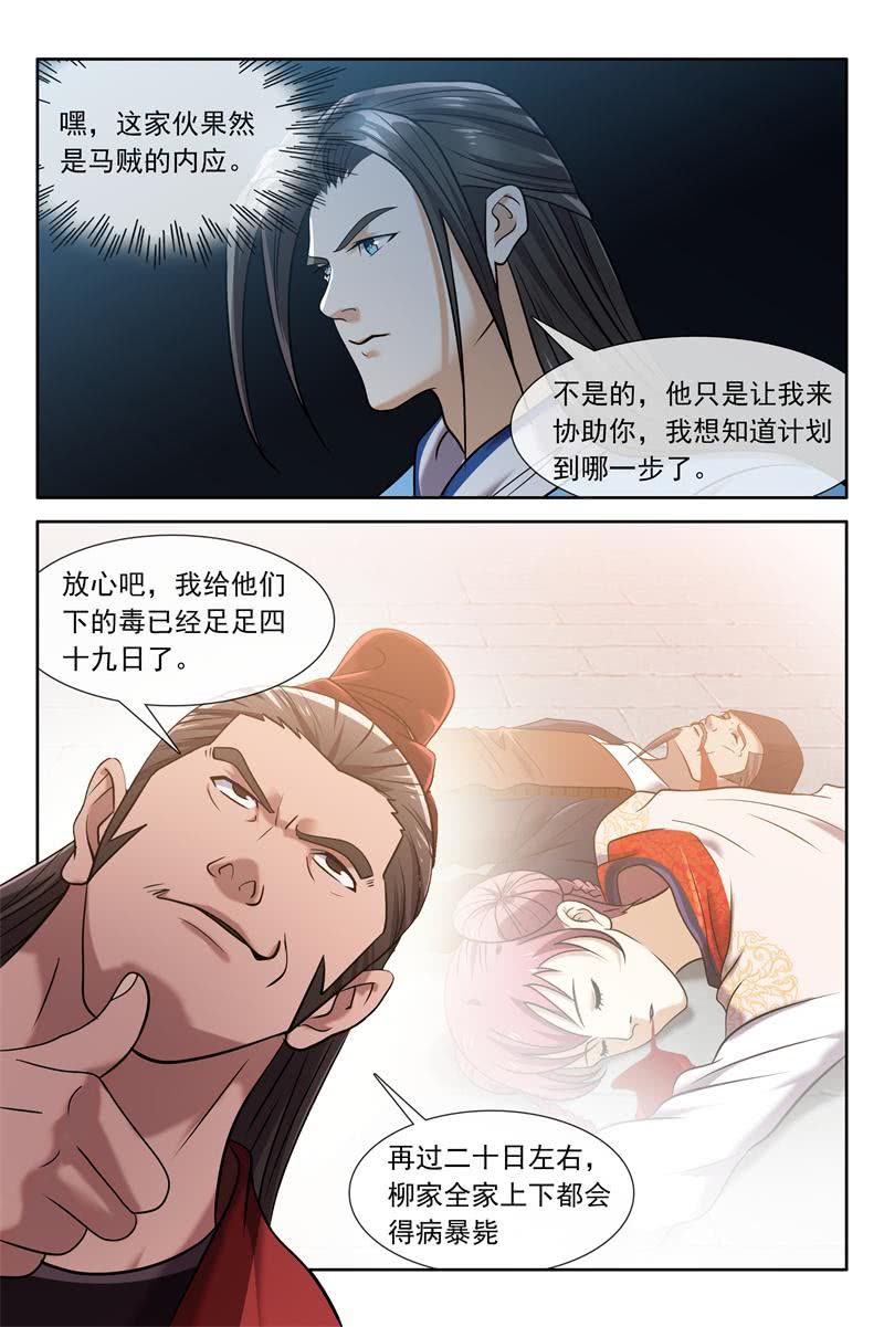 飞羽哥？-第38话