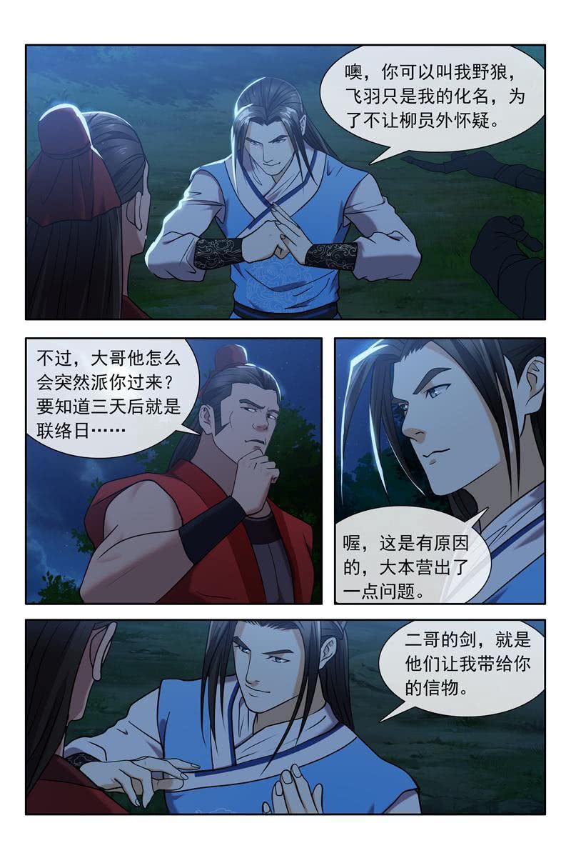 飞羽哥？-第38话