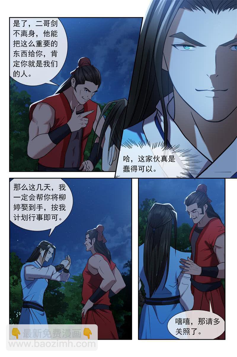 飞羽哥？-第38话