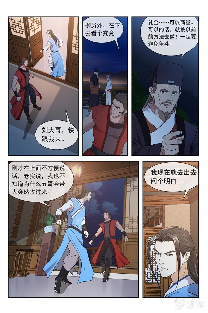 马贼又来了-第42话