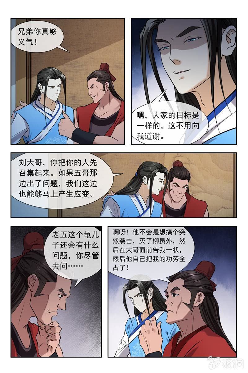 马贼又来了-第42话