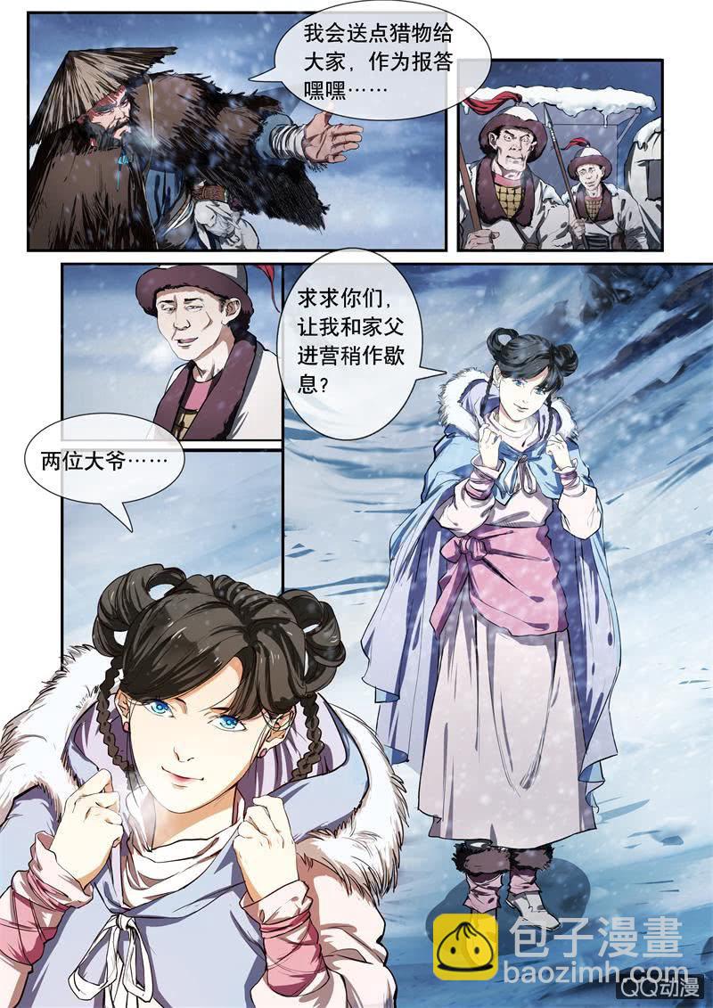 女装进敌营-第8话