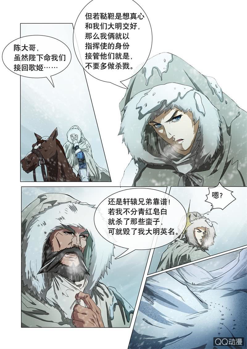 女装进敌营-第8话