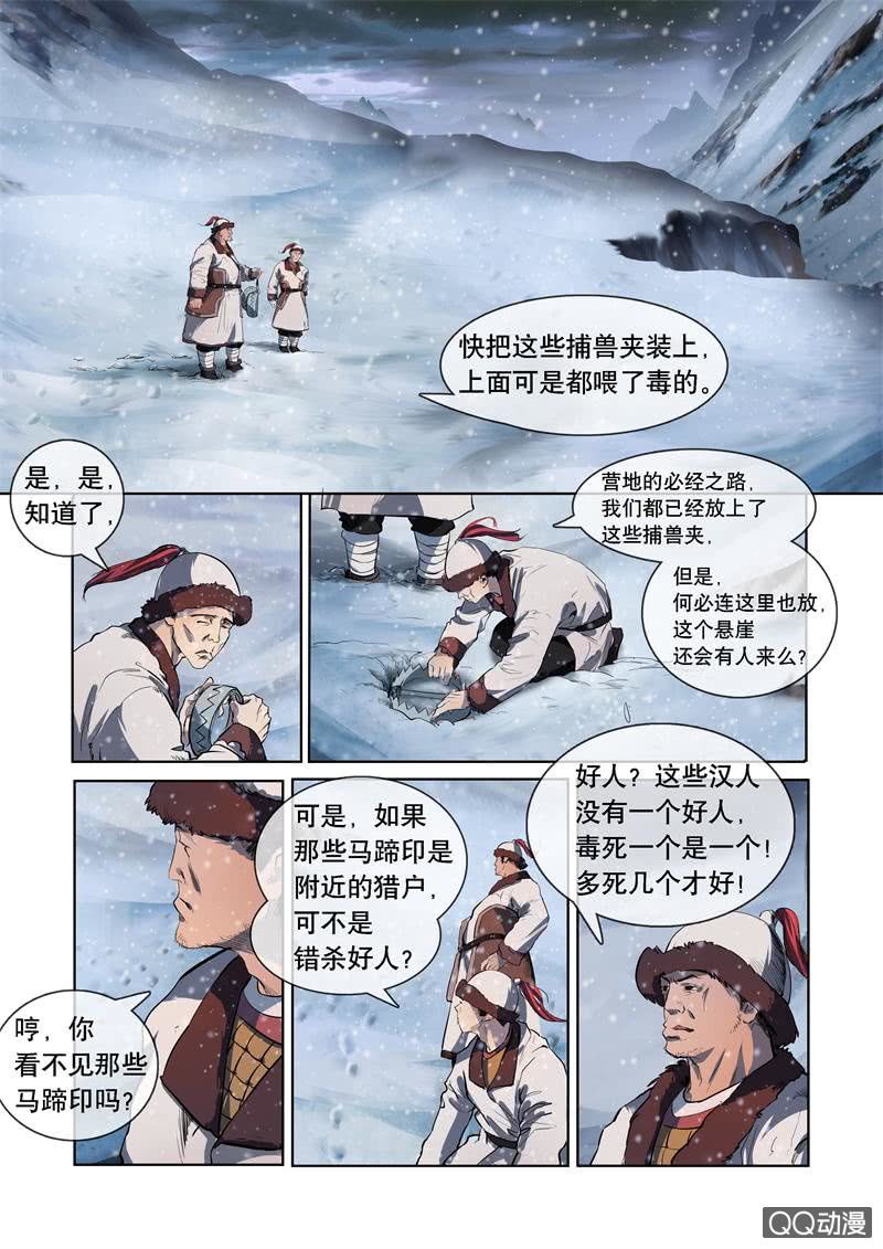 女装进敌营-第8话