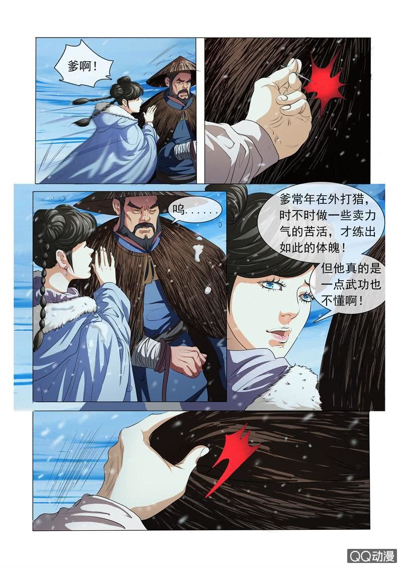 就是那个歌姬？-第10话