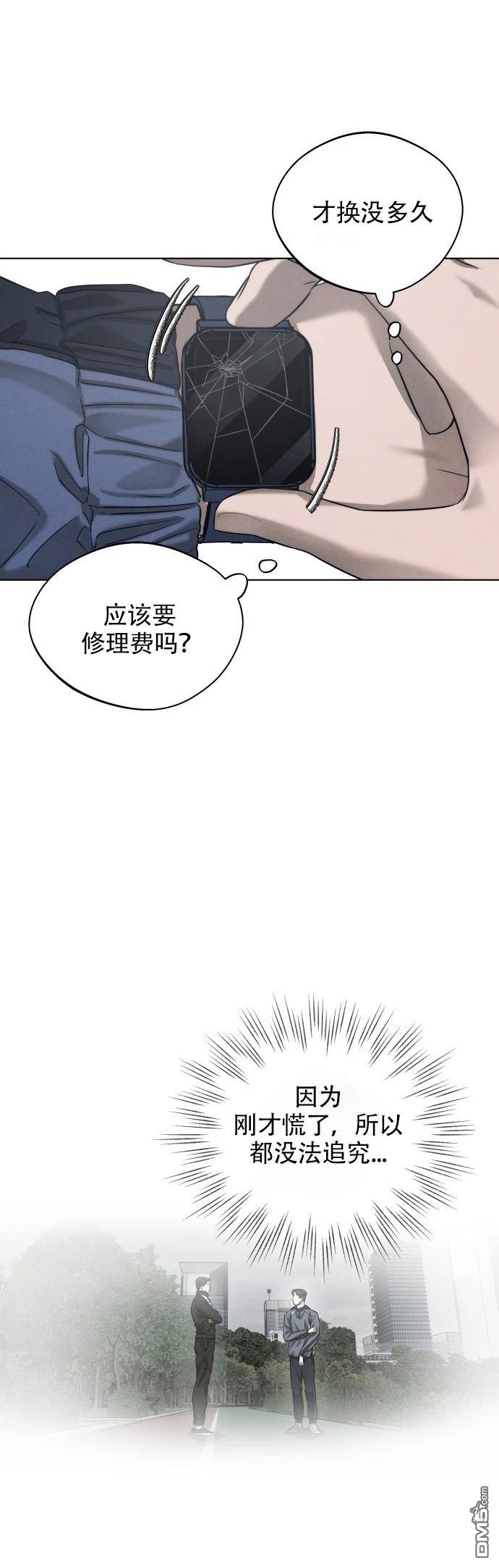金英夏短篇集 - 第3話 - 7