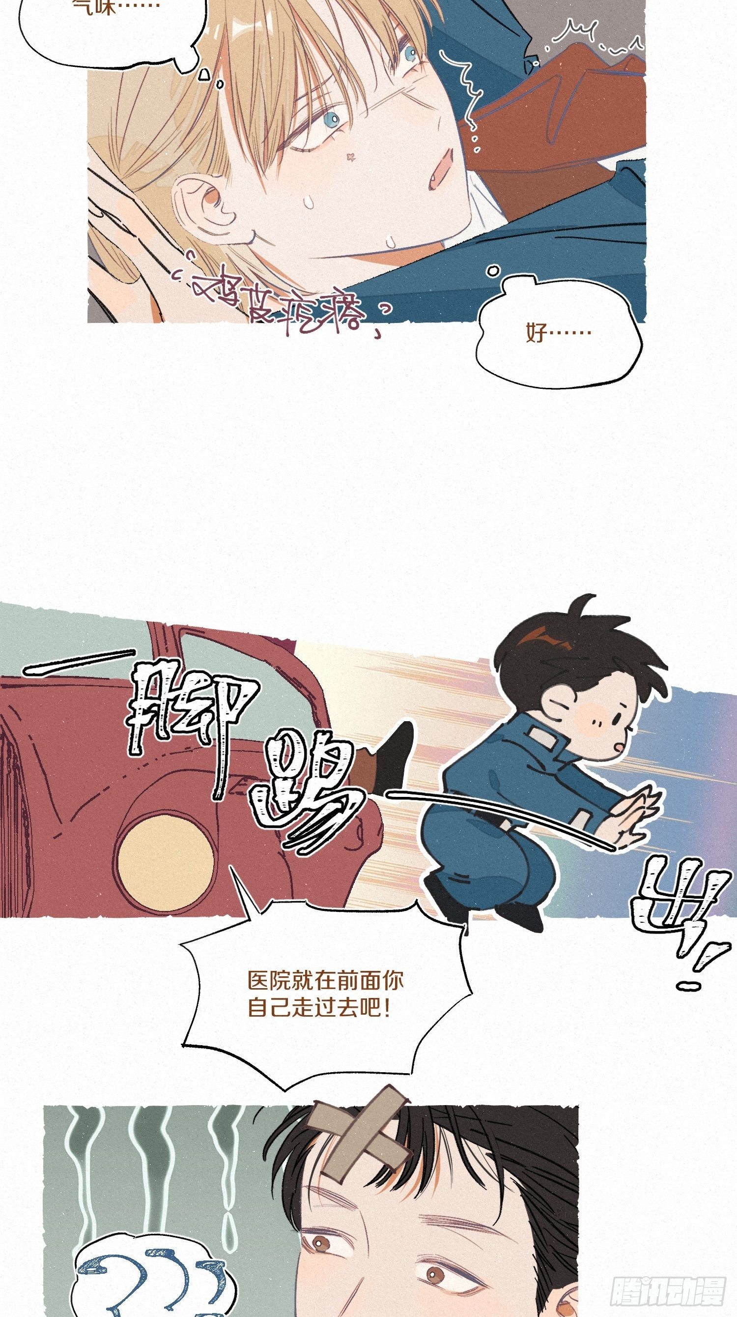金魚沉溺深夜 - 二、秋雨隨風潛入夜（中） - 2