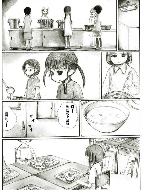 金魚王國的崩潰  - 2話(1/2) - 4