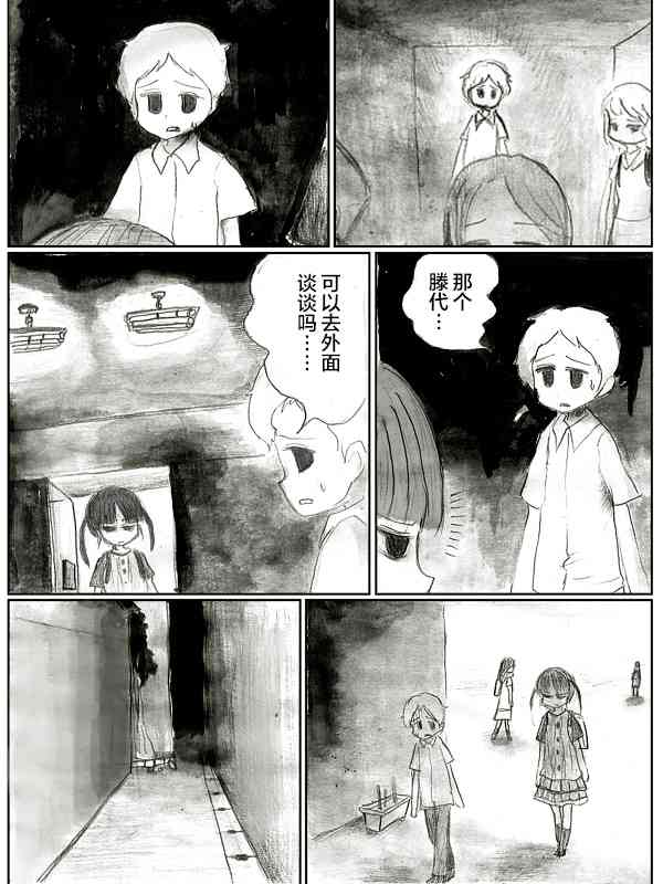 金魚王國的崩潰  - 2話(1/2) - 5