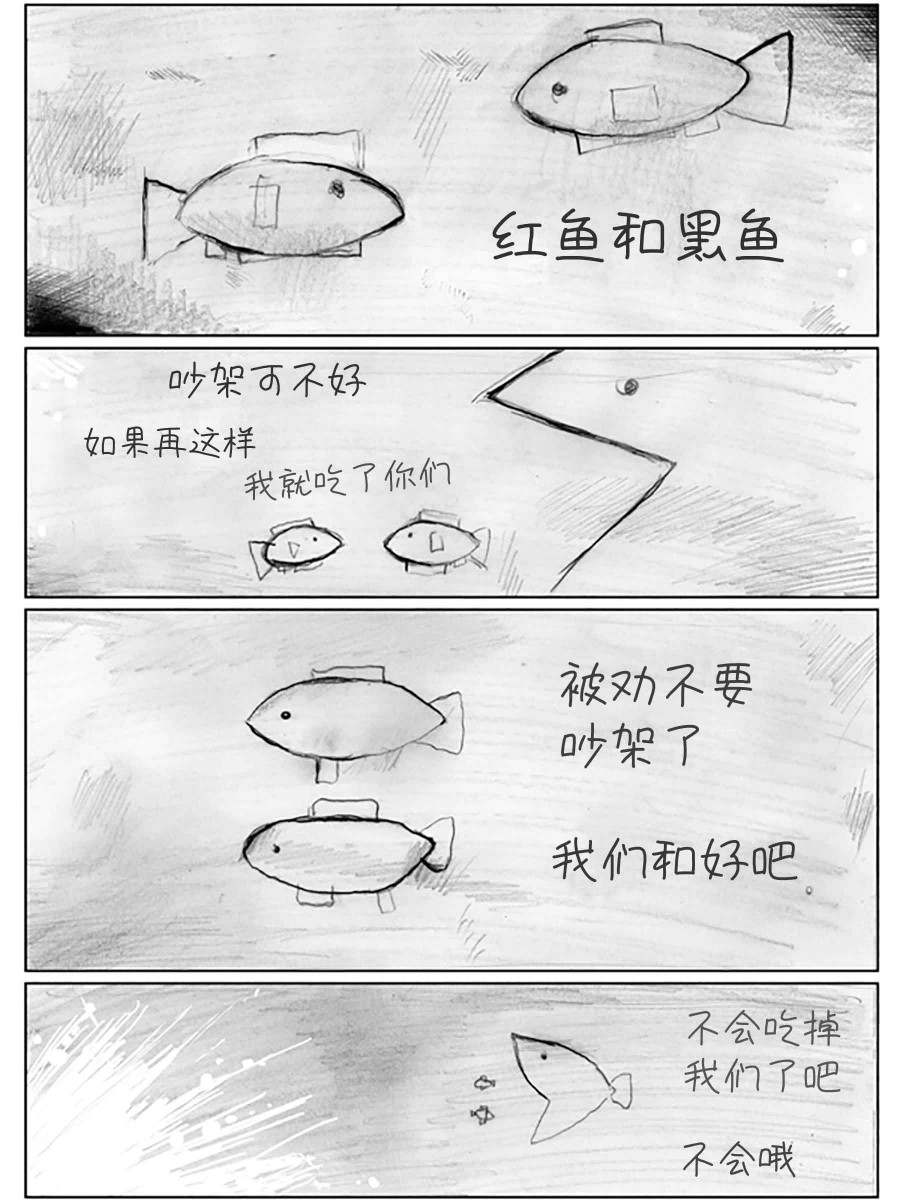 金魚王國的崩潰  - 10.2話 - 7