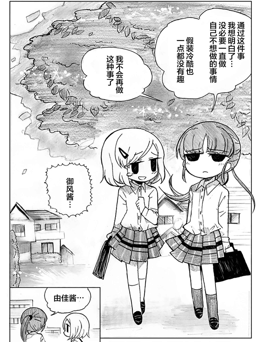 金魚王國的崩潰  - 10.2話 - 6