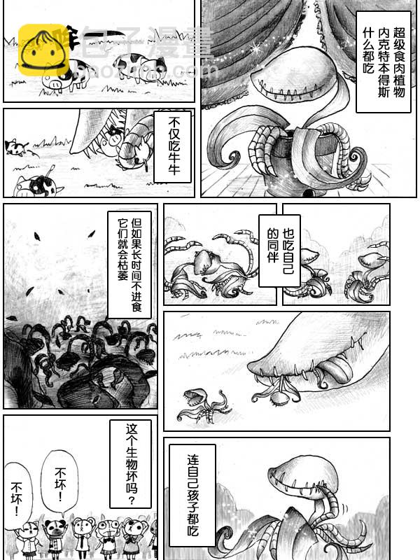 金魚王國的崩潰  - 6話(1/2) - 6