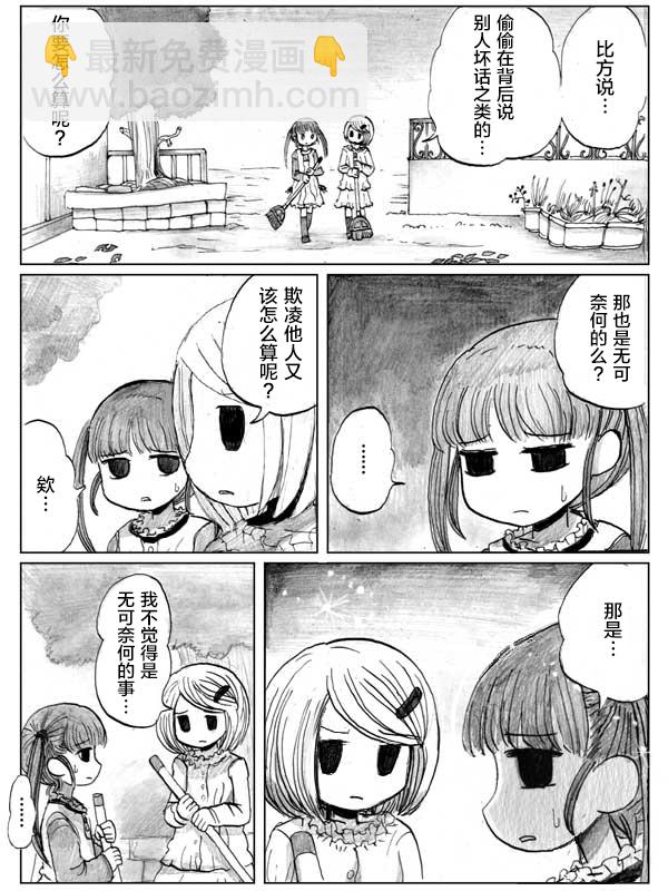 金魚王國的崩潰  - 6話(1/2) - 4