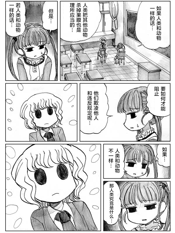 金魚王國的崩潰  - 6話(1/2) - 4