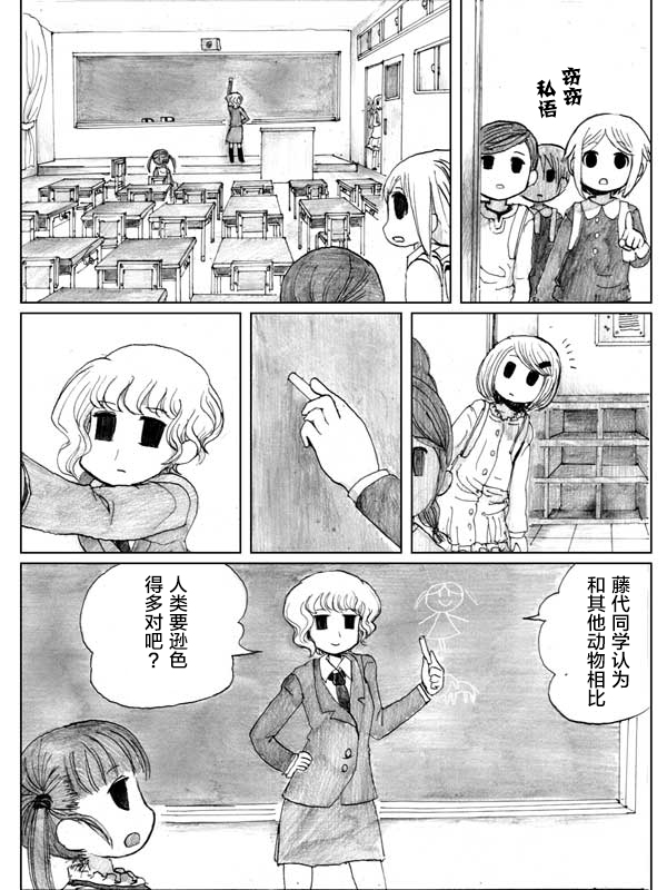 金魚王國的崩潰  - 6話(1/2) - 8