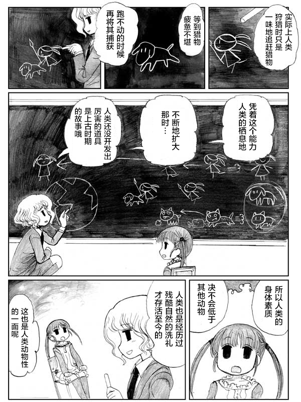 金魚王國的崩潰  - 6話(1/2) - 5