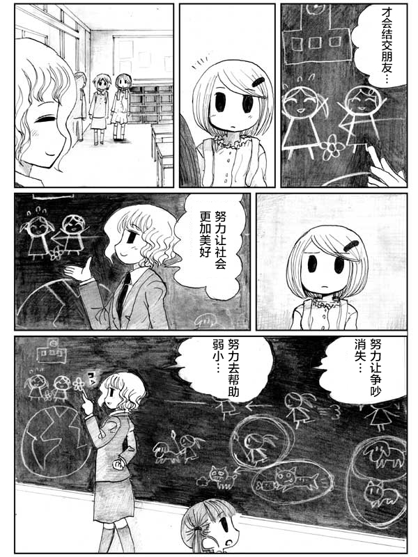 金魚王國的崩潰  - 6話(1/2) - 7