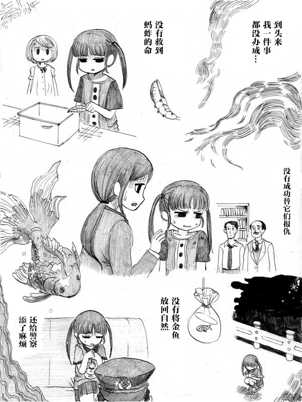 金魚王國的崩潰  - 6話(1/2) - 4