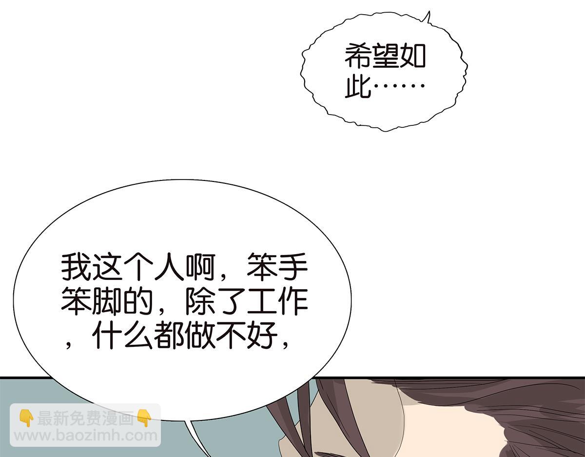 金斬和喻樹 - 096話 溫柔的想法(1/2) - 4