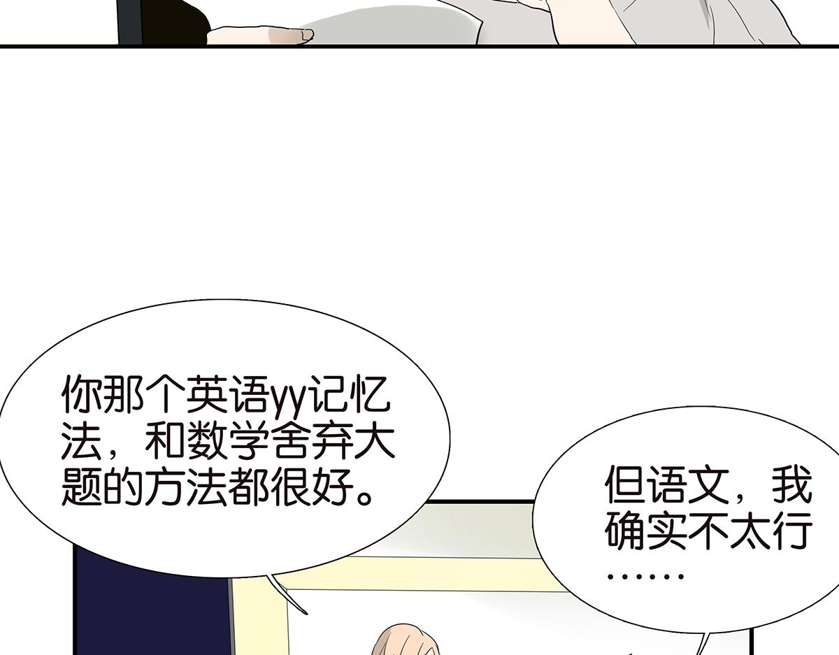 金斬和喻樹 - 100話 賭嗎(1/2) - 2