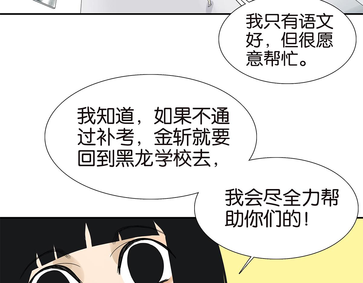 金斬和喻樹 - 100話 賭嗎(1/2) - 3