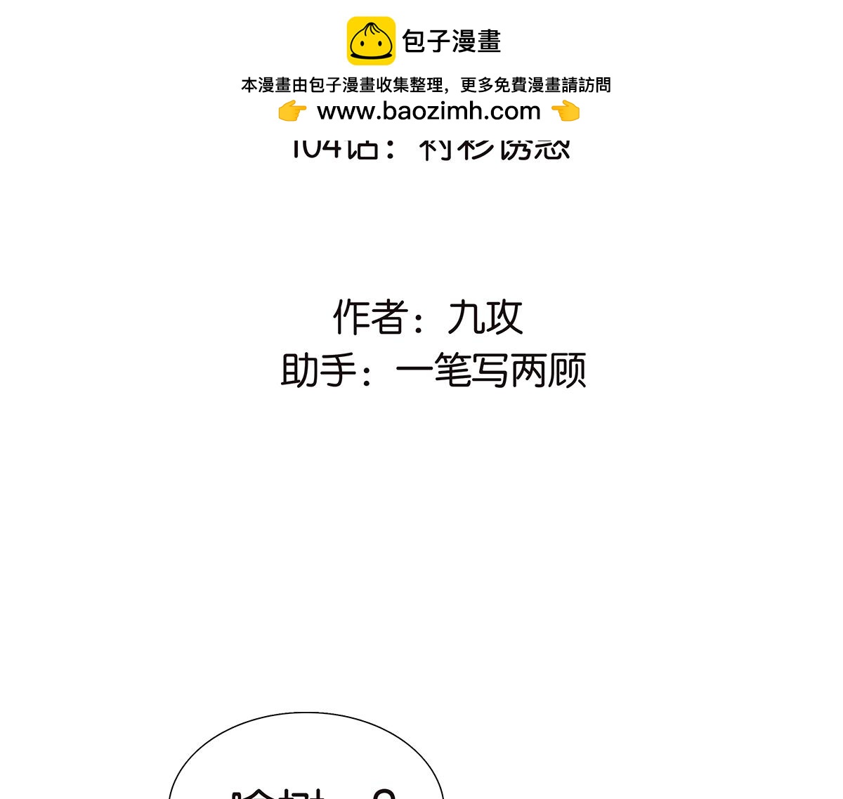 104话 衬衫诱惑(1/2)-第108话