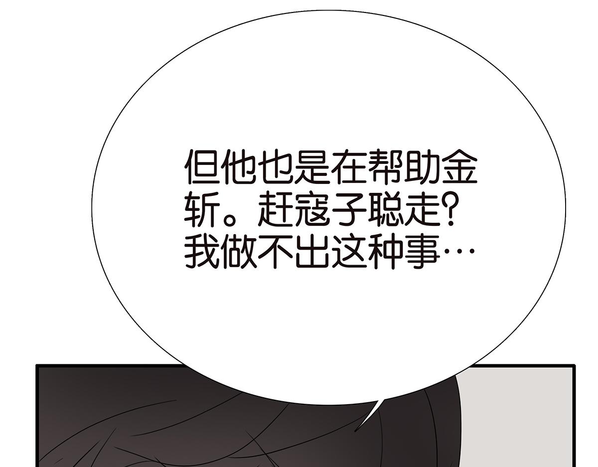 金斬和喻樹 - 104話 襯衫誘惑(1/2) - 7