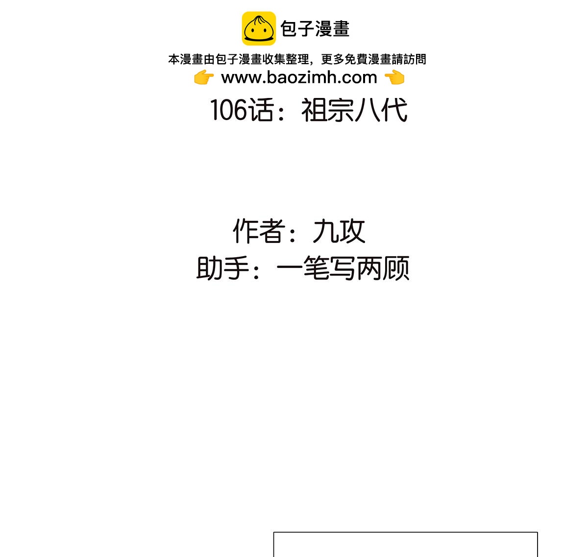 106话 祖宗八代(1/2)-第110话