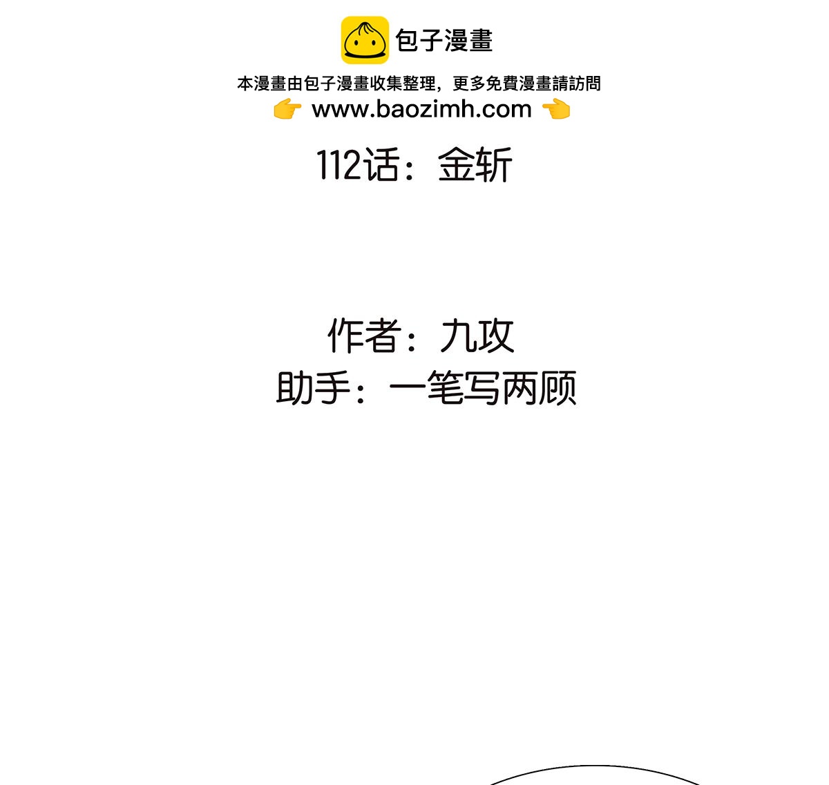 金斬和喻樹 - 112話 金斬(1/2) - 2